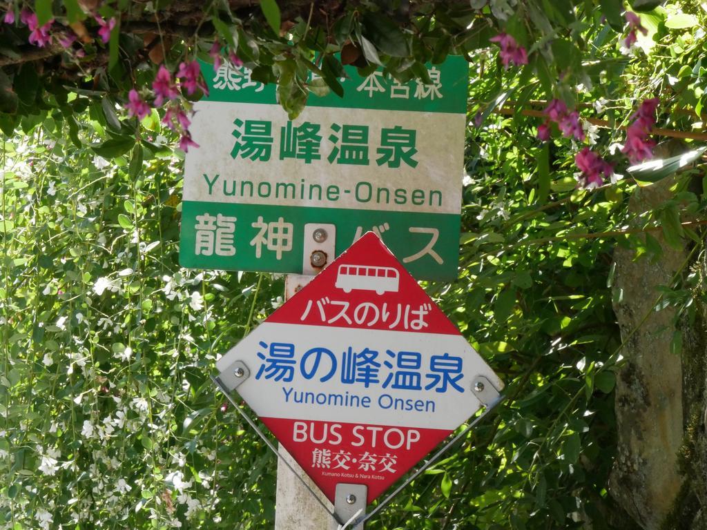 J-Hoppers Kumano Yunomine Guesthouse Hongu Exterior foto